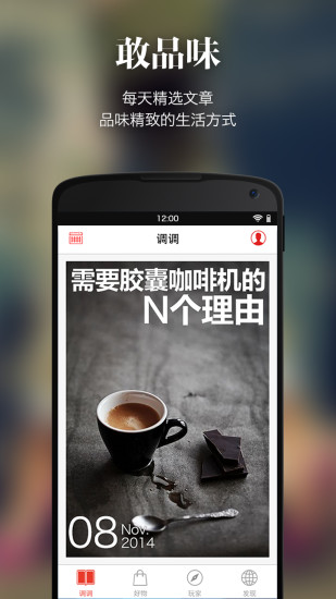 調(diào)調(diào)(高品質(zhì)生活指南) v1.0.1 安卓版 0
