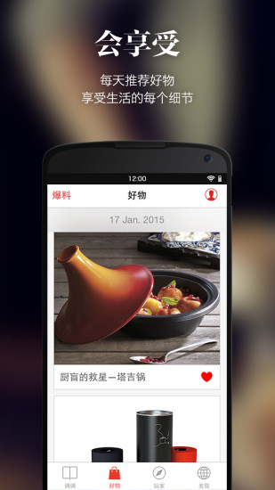 調(diào)調(diào)(高品質(zhì)生活指南) v1.0.1 安卓版 1