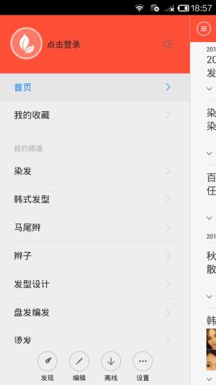 美發(fā)說(shuō) v2.5.1(32753) 安卓版 0