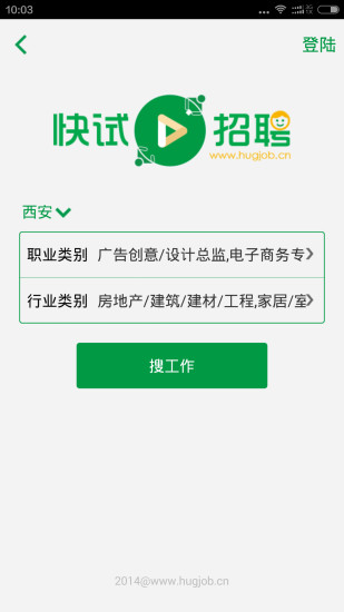 快試招聘 v1.2.3 安卓版 1