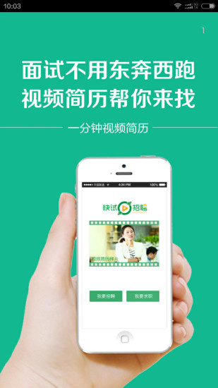 快試招聘 v1.2.3 安卓版 3