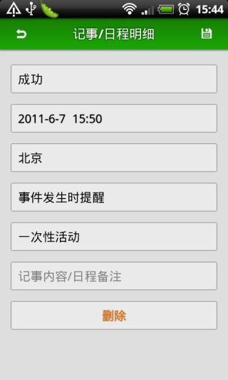 簡(jiǎn)潔日歷 V1.6 安卓版 2