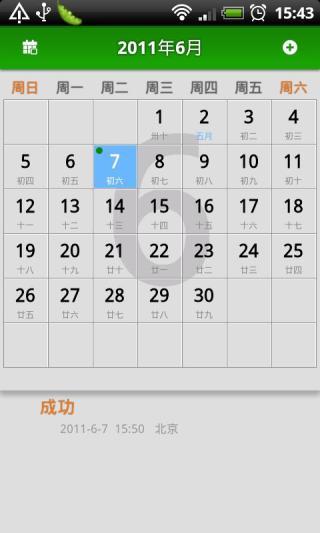 簡(jiǎn)潔日歷 V1.6 安卓版 3