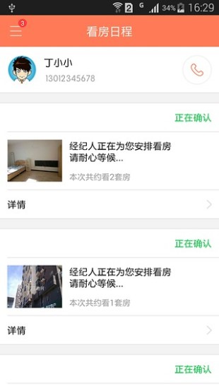 丁丁租房iPhone版 v2.1.1 蘋(píng)果手機(jī)版 2