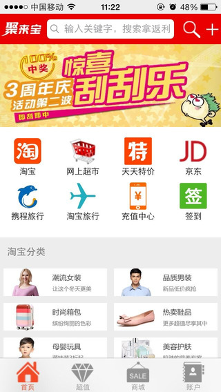 聚來(lái)寶iPhone版 v1.3 官方蘋(píng)果越獄版 6