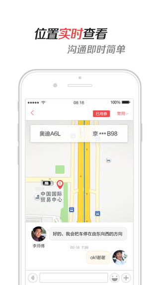 易到順風(fēng)車司機