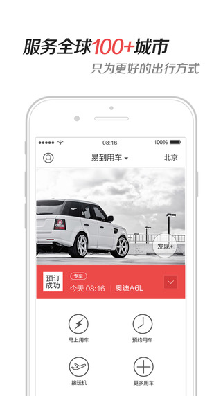易到用車順風(fēng)車司機版app(易到車主端) v6.6.1 安卓最新版 0