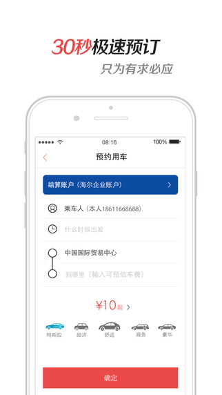 易到搶單神器2017版 v8.1.9 安卓版 2
