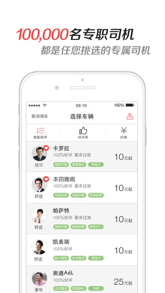 易到用車順風(fēng)車司機版app(易到車主端) v6.6.1 安卓最新版 1