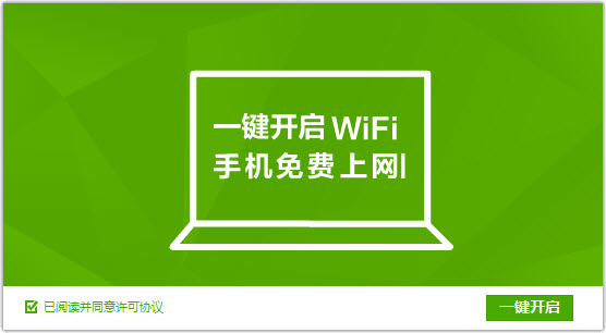 360免費wifi for mac v1.0 蘋果電腦版 0