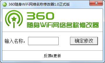 360隨身WIFI修改器0