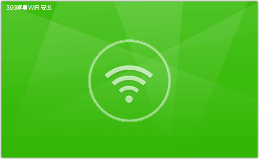 360隨身wifi天翼飛young v5.3.0.1040 校園版專版驅動 0