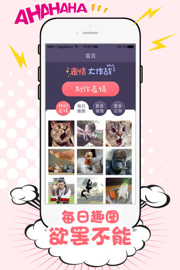 表情大作戰(zhàn) v1.2 安卓版 1