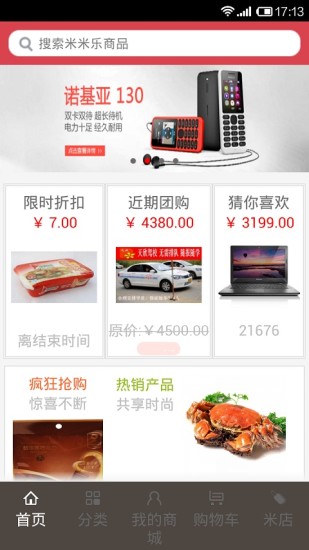 米米樂商城 v2.62 安卓版 0