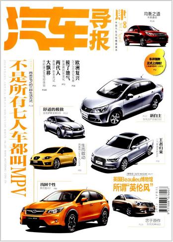 汽車導(dǎo)報手機客戶端 v1.0 安卓版 2