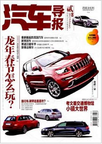 汽車導(dǎo)報手機客戶端 v1.0 安卓版 3