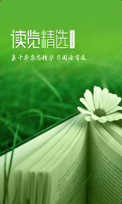 讀覽精選 v1.1 安卓版 2