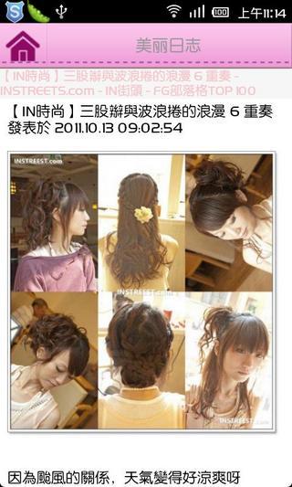美麗日志 V0.9 安卓版 2