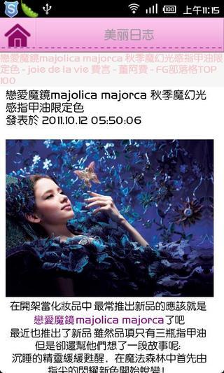 美麗日志 V0.9 安卓版 3