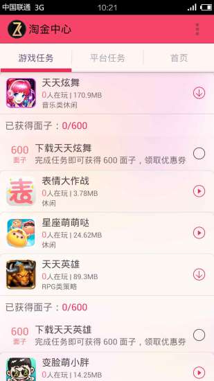 變臉萌小胖 v2.1.2 安卓版 0