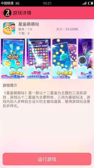 變臉萌小胖 v2.1.2 安卓版 1