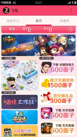 變臉萌小胖 v2.1.2 安卓版 3