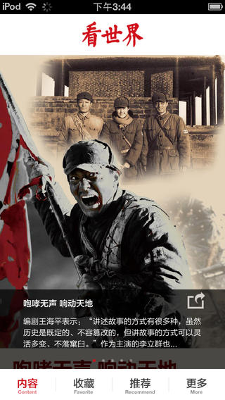 看世界(雜志閱讀) v1.0 安卓版 3