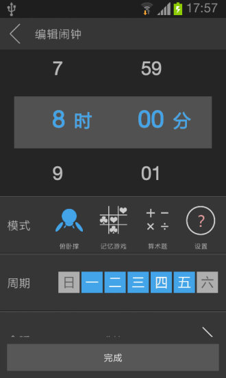 自虐叫床鬧鐘下載