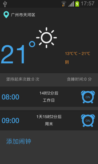 自虐叫床鬧鐘 v3.11.098 安卓版 3
