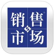 銷售與市場(chǎng)(營(yíng)銷雜志)