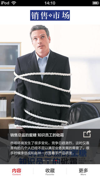 銷(xiāo)售與市場(chǎng)(營(yíng)銷(xiāo)雜志) v1.1 安卓版 3
