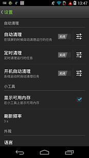高級(jí)任務(wù)管理器 V5.1.8 安卓版 3