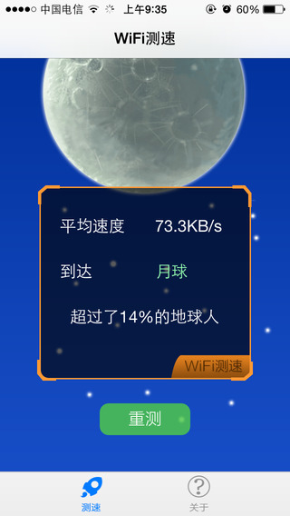 WiFi測(cè)速軟件iphone版 v1.1.0 蘋(píng)果手機(jī)版 1