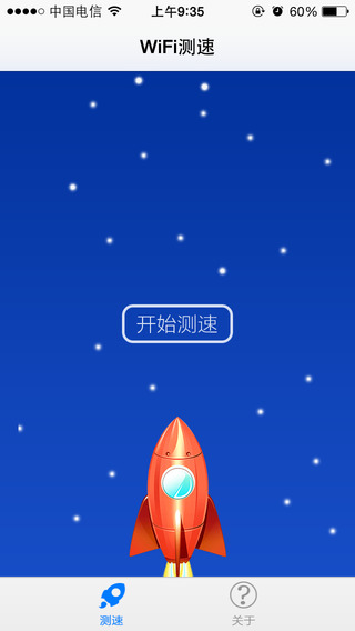 WiFi測(cè)速軟件iphone版 v1.1.0 蘋(píng)果手機(jī)版 2