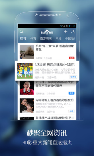 百度新聞悅讀手機(jī)版 v5.9.8.1 官網(wǎng)安卓版 3