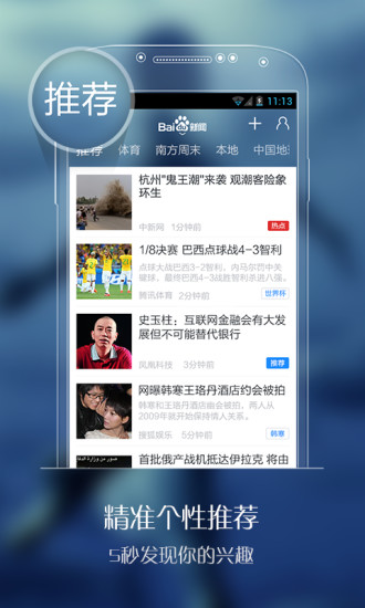 百度新聞ipad版 v8.3.1.2 蘋果ios版 0