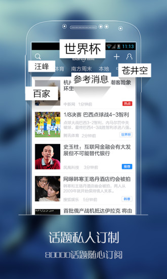 百度新聞ipad版 v8.3.1.2 蘋果ios版 1