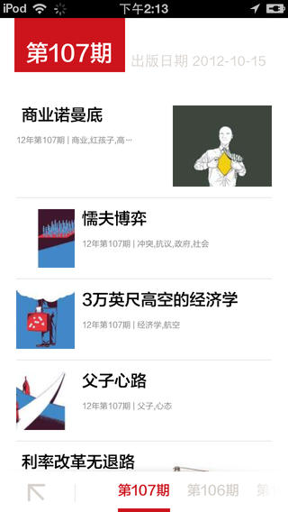 21世紀(jì)商業(yè)評論(商業(yè)雜志) v1.0 安卓版 0