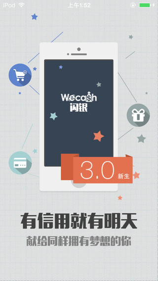 wecash閃銀iPhone版 v4.2.0 蘋果手機(jī)版 3