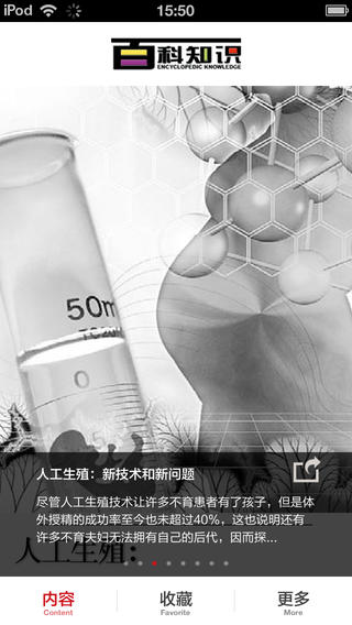 百科知識(百科知識雜志) v1.0 安卓版 3
