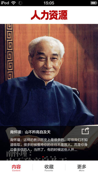 人力資源(管理雜志) v1.0 安卓版 0