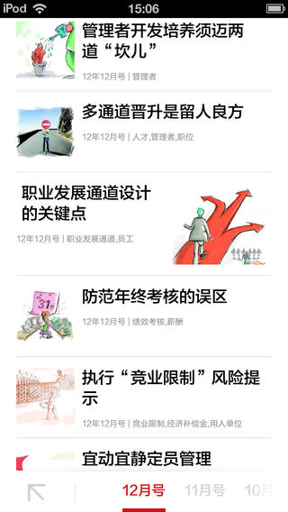 人力資源(管理雜志) v1.0 安卓版 1