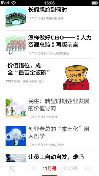 人力資源(管理雜志) v1.0 安卓版 2