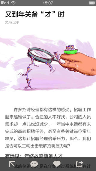 人力資源(管理雜志) v1.0 安卓版 3