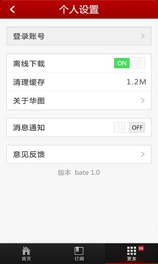 華圖公考資訊 v1.3 安卓版 2