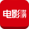 電影世界(電影雜志)