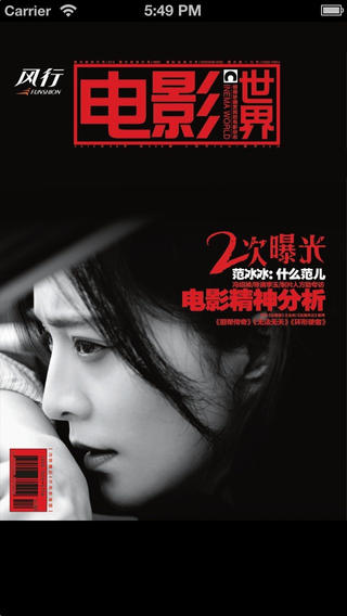 電影世界(電影雜志) v1.4 安卓版 3