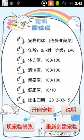 Q版桌面動態(tài)寵物桌面(Q版桌面寵物) V1.9.7 安卓版 0