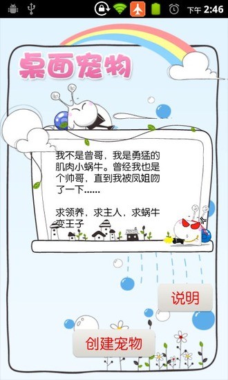 Q版桌面動態(tài)寵物桌面(Q版桌面寵物) V1.9.7 安卓版 3