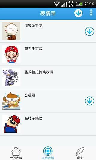 表情帝 v1.31 安卓版 3